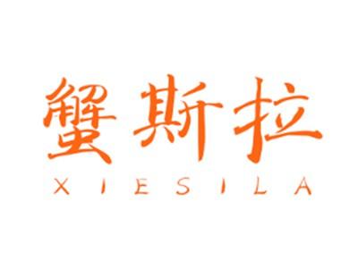 蟹斯拉