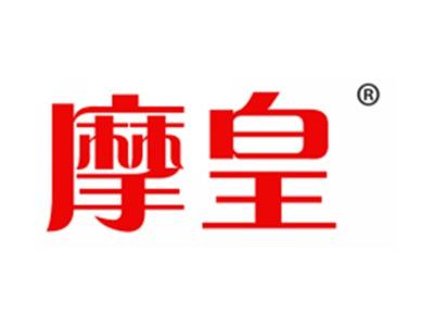 摩皇