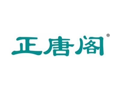 正唐阁