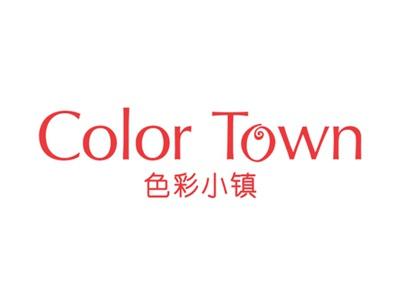 色彩小镇COLORTOWN