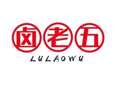 卤老五