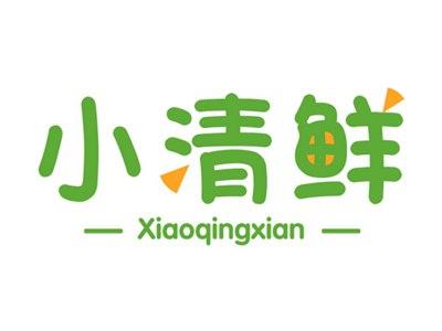 小清鲜