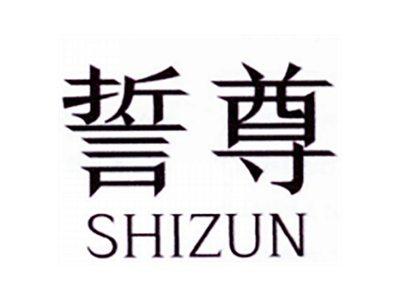 誓尊