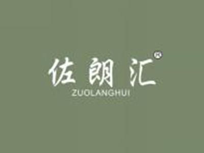 佐朗汇