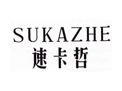 速卡哲