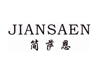 简萨恩