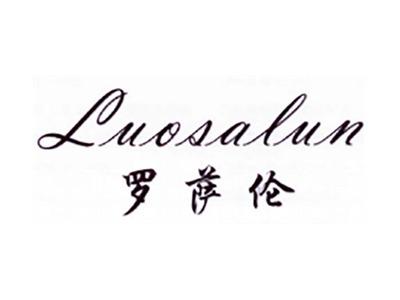 罗萨伦