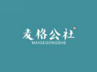 麦格公社