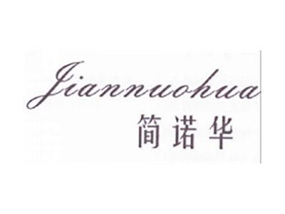 简诺华