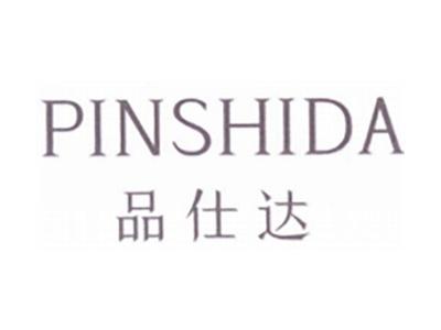 品仕达