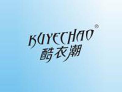 酷衣潮