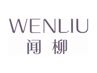 闻柳