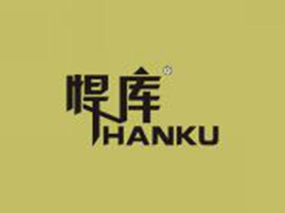 悍库