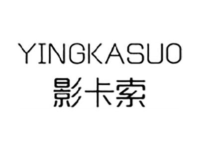 影卡索