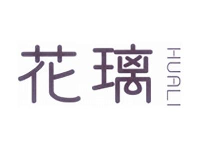 花璃