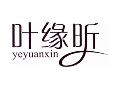 叶缘昕