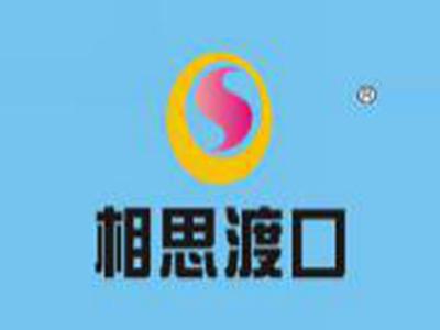 相思渡口