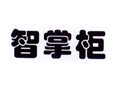 智掌柜