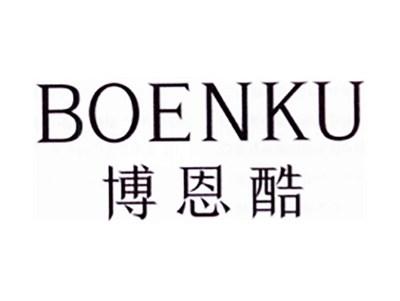 博恩酷