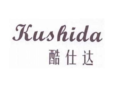 酷仕达