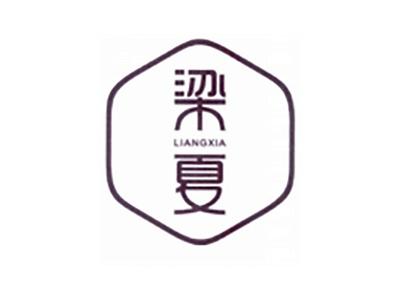 梁夏