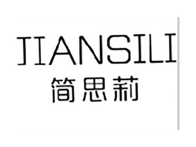 简思莉
