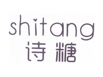 诗糖