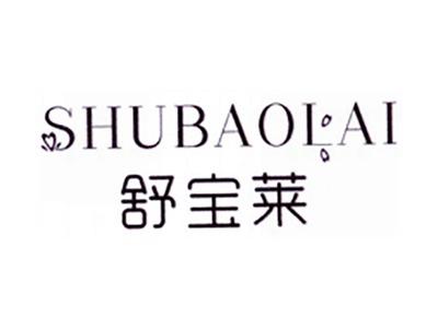 舒宝莱