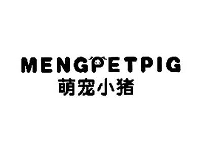 萌宠小猪MENGPETPIG+图形