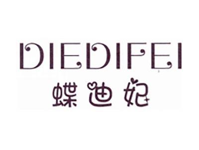 蝶迪妃