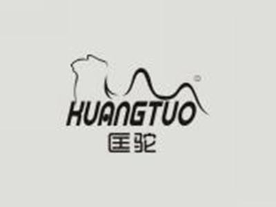匡驼