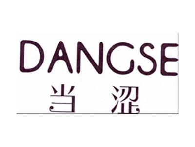 当涩