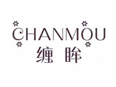 缠眸