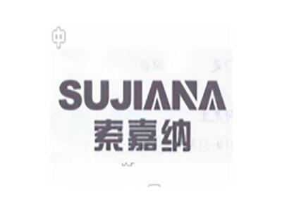 索嘉纳