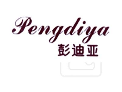 彭迪亚