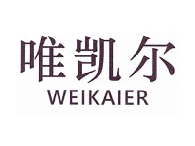 唯凯尔