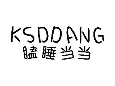 瞌睡当当KSDDANG