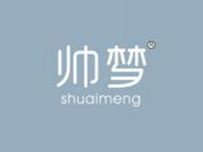 帅梦