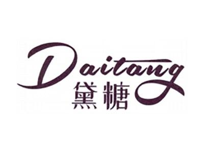 黛糖