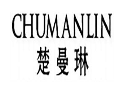 楚曼琳chumanlin