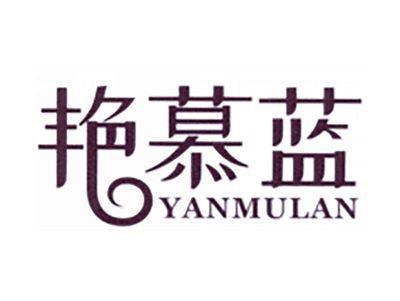 艳慕蓝