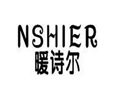 暖诗尔