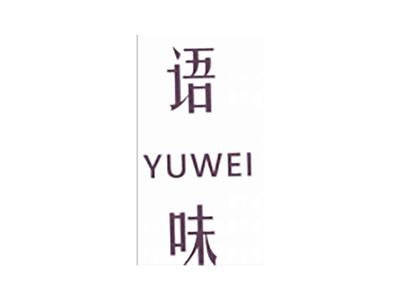 语味