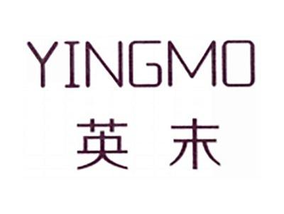 英末