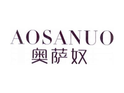 奥萨奴