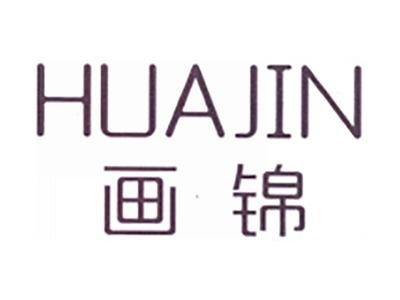画锦