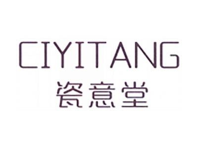 瓷意堂