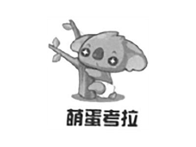 萌蛋考拉