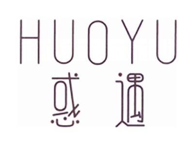 惑遇