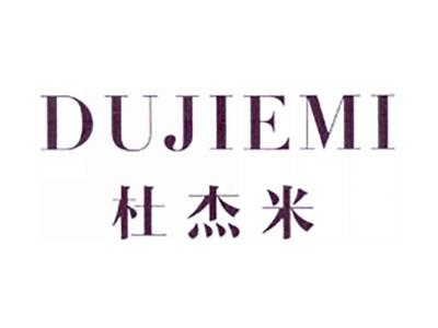 杜杰米